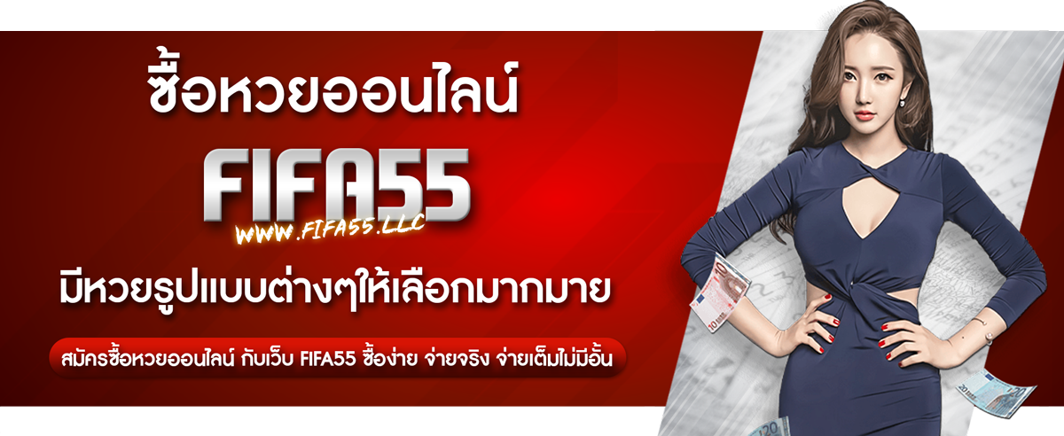 FIFA55-หวยออนไลน์