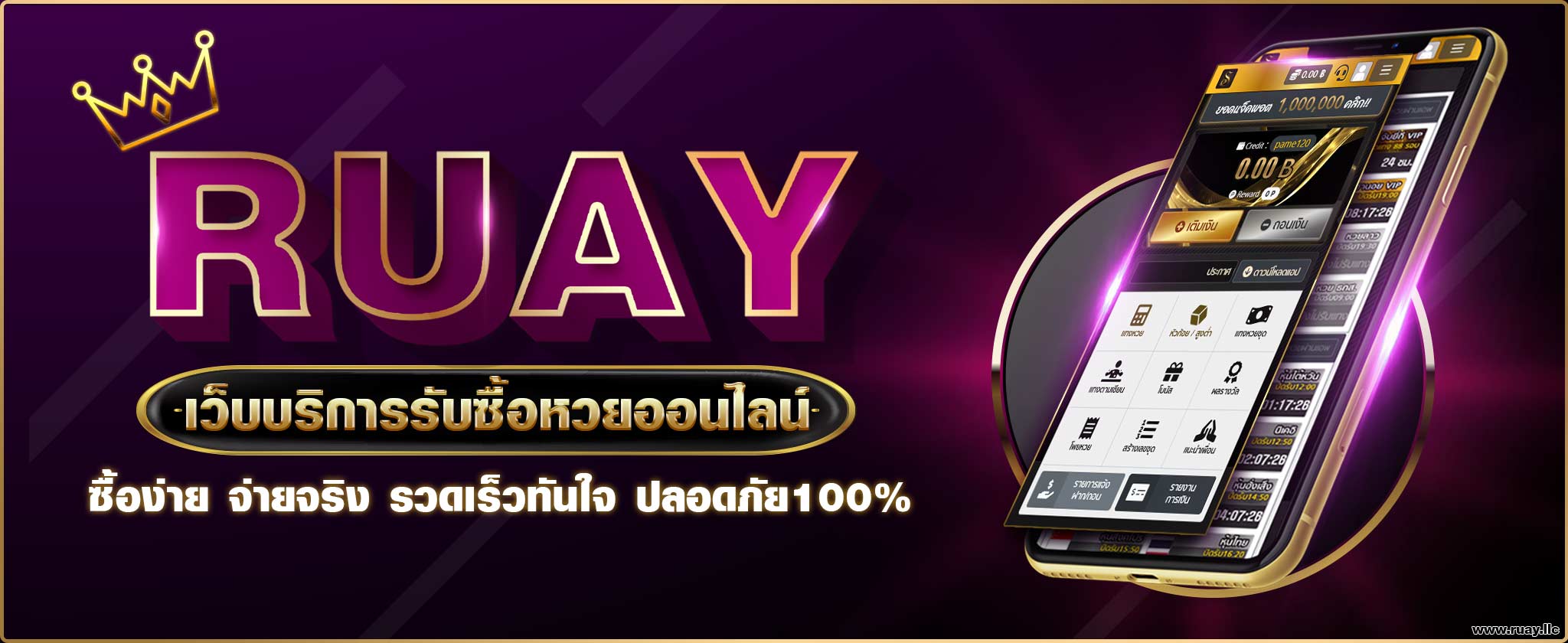 เว็บหวย-RUAY